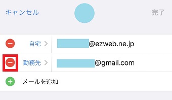 削除したいメールアドレスの左側にある『-』をタップ