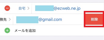 『削除』をタップ