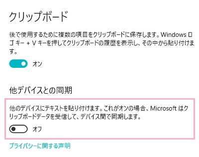 他のデバイスとの同期をオンにする