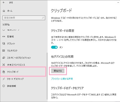 「クリップボード」→「開始する」ボタンをクリック