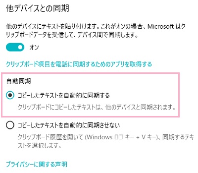 「コピーしたテキストを自動的に同期する」を選択