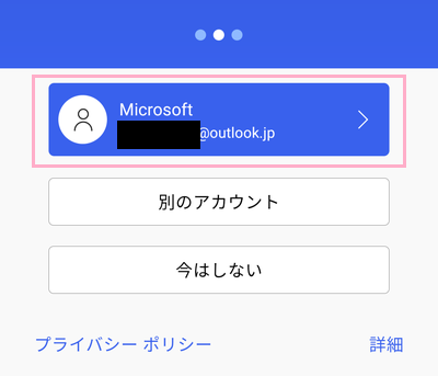 Microsoftアカウントにログイン