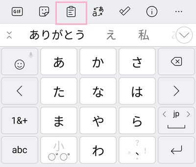 クリップボードボタンをタップ