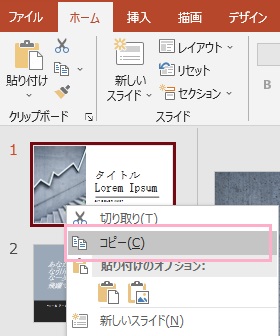 「コピー」をクリック