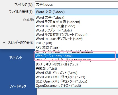 「Webページ(*.htm,*.html)」を選択