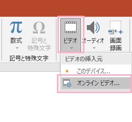 「ビデオ」→「オンラインビデオ」を指定
