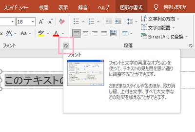 フォントのダイアログボックスボタンをクリック