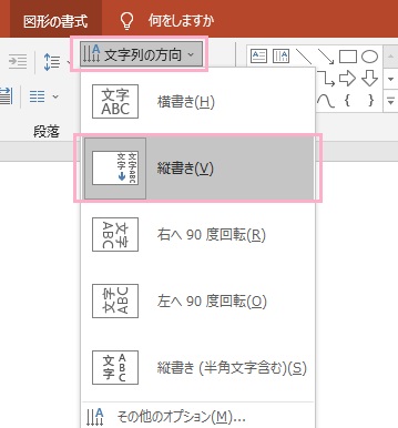 「文字列の方向」→「縦書き」をクリック