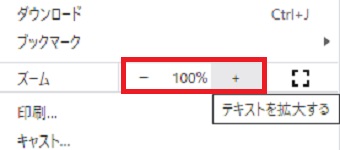 『ズーム』の『+』と『-』で画面サイズを調整
