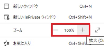 『ズーム』の『+』と『-』で画面サイズを調整