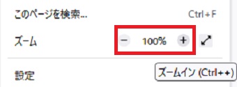 『ズーム』の『+』と『-』で画面サイズを調整