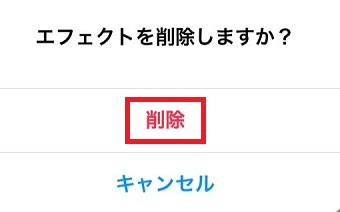 『削除』をタップ