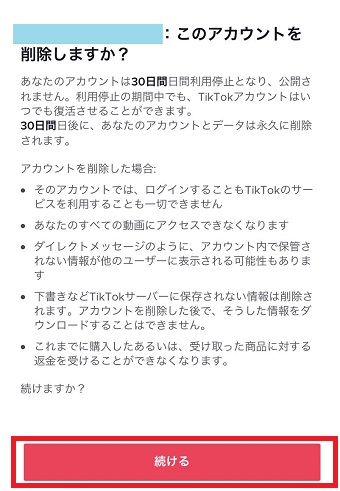 『続ける』をタップ