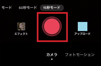 赤い丸をタップ