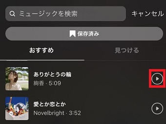 再生ボタンをタップして視聴することができる