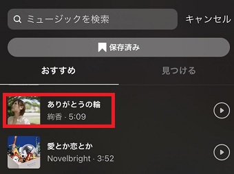 曲が決まったらタップ