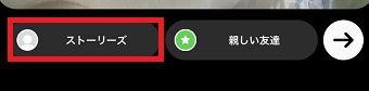 『ストーリーズ』をタップ