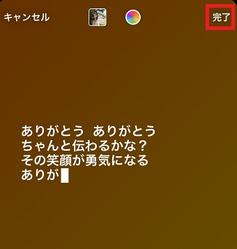 『完了』をタップ