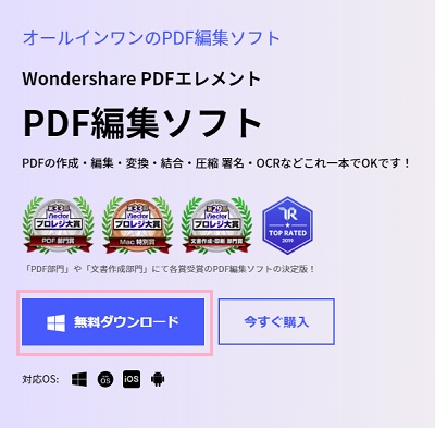 「無料ダウンロード」ボタンをクリック