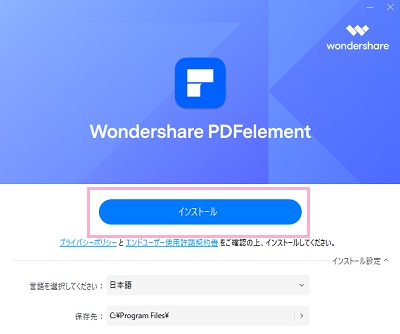 「インストール」をクリック