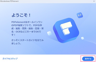 「案内する」ボタンをクリック
