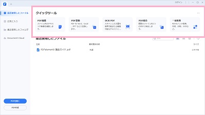 画面上部にクイックツールが表示されている