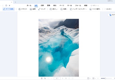 「PDF編集」画面
