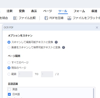 「ツール」タブ