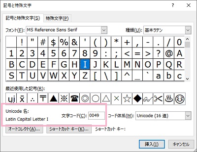 「Unicode名」と「文字コード」が表示される