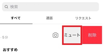 『ミュート』をタップ