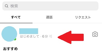 ミュートにしているユーザーを左にスライドする
