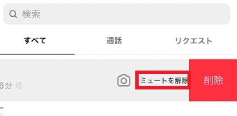 『ミュートを解除』をタップ