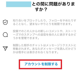 『アカウントを制限する』をタップ