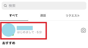 制限をしたいアカウントをタップ
