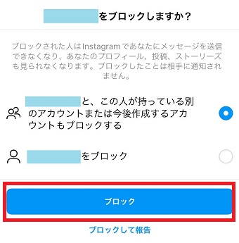 『ブロック』をタップ