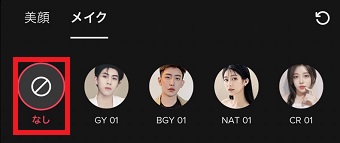 『なし』をタップ