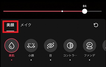 『美顔』をタップ