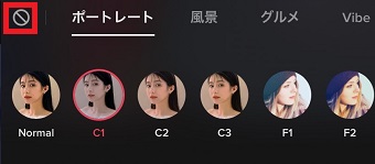 左上にある丸にななめ線があるマークをタップ