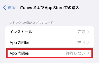 『App内課金』をタップ