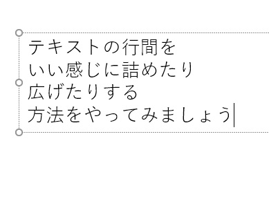 PowerPointで入力された文章