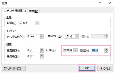 行間プルダウンメニューから「固定値」を選択し「間隔」をポイント（pt）単位で指定して「OK」をクリック