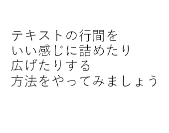 行間を20ptに設定した例