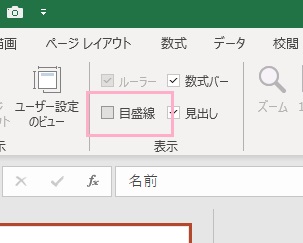 「目盛線」のチェックボックスを無効化