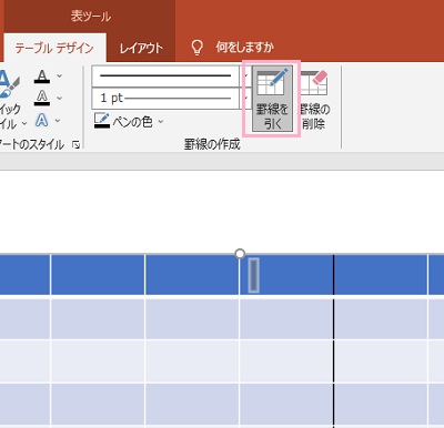 「罫線を引く」をクリック