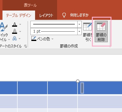 「罫線の削除」をクリック