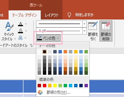 「ペンの色」をクリックしてカラーパレットから色を選択