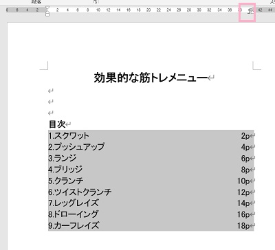 ページ数が右揃えになった