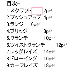 「Tabキー」を押して空白を挿入