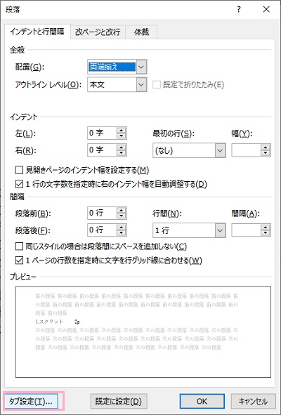 「タブ設定」をクリック