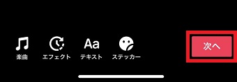 『次へ』をタップ